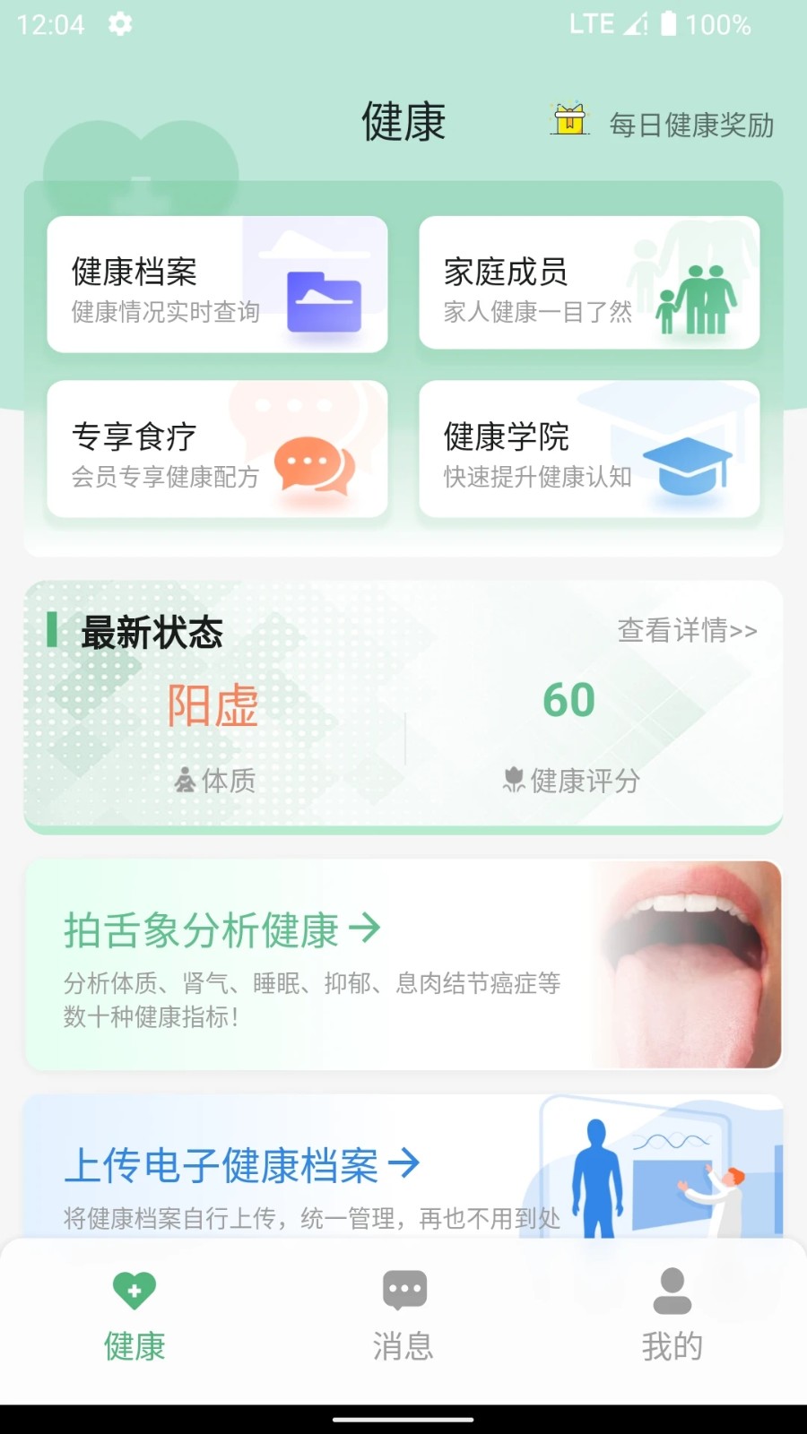 生生健康app最新版