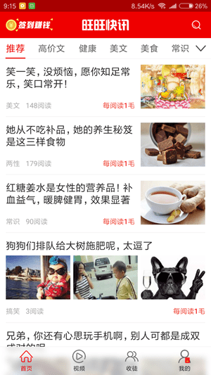 旺旺快讯APP