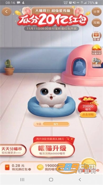 双十一自动养猫安卓版v2.0.0