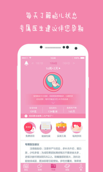 云伴母婴APP