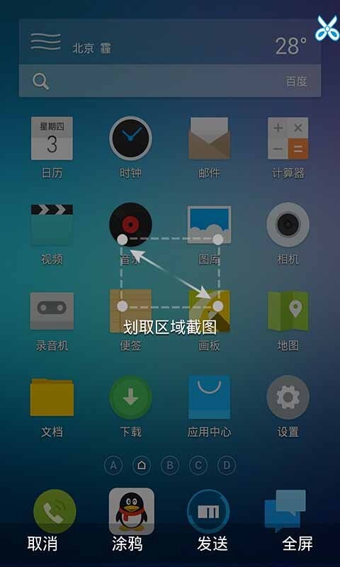 截屏大师APP