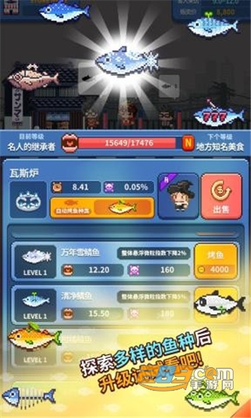 夜市烤鱼王中文安卓免费版v1.0.1安卓版