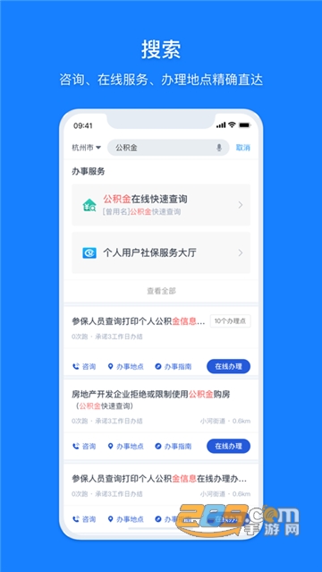 浙里办官方app手机版v7.32.4安卓版