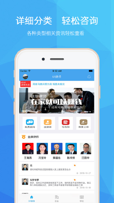 51律师APP