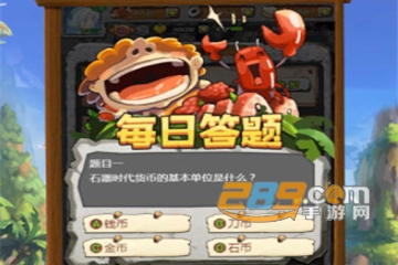 次元幻境之石器文明应用宝版本 次元幻境之石器文明应用宝版本