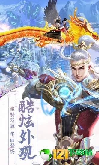 异域问仙App