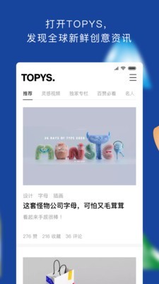 TOPYS灵感宝库appv3.6.8官方版