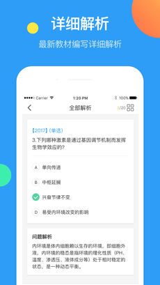 医学题库APP