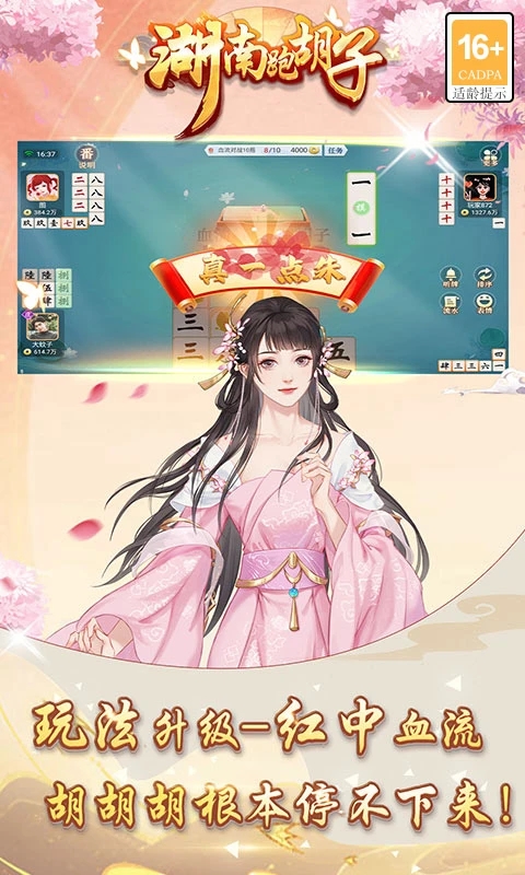 湖南跑胡子免费版