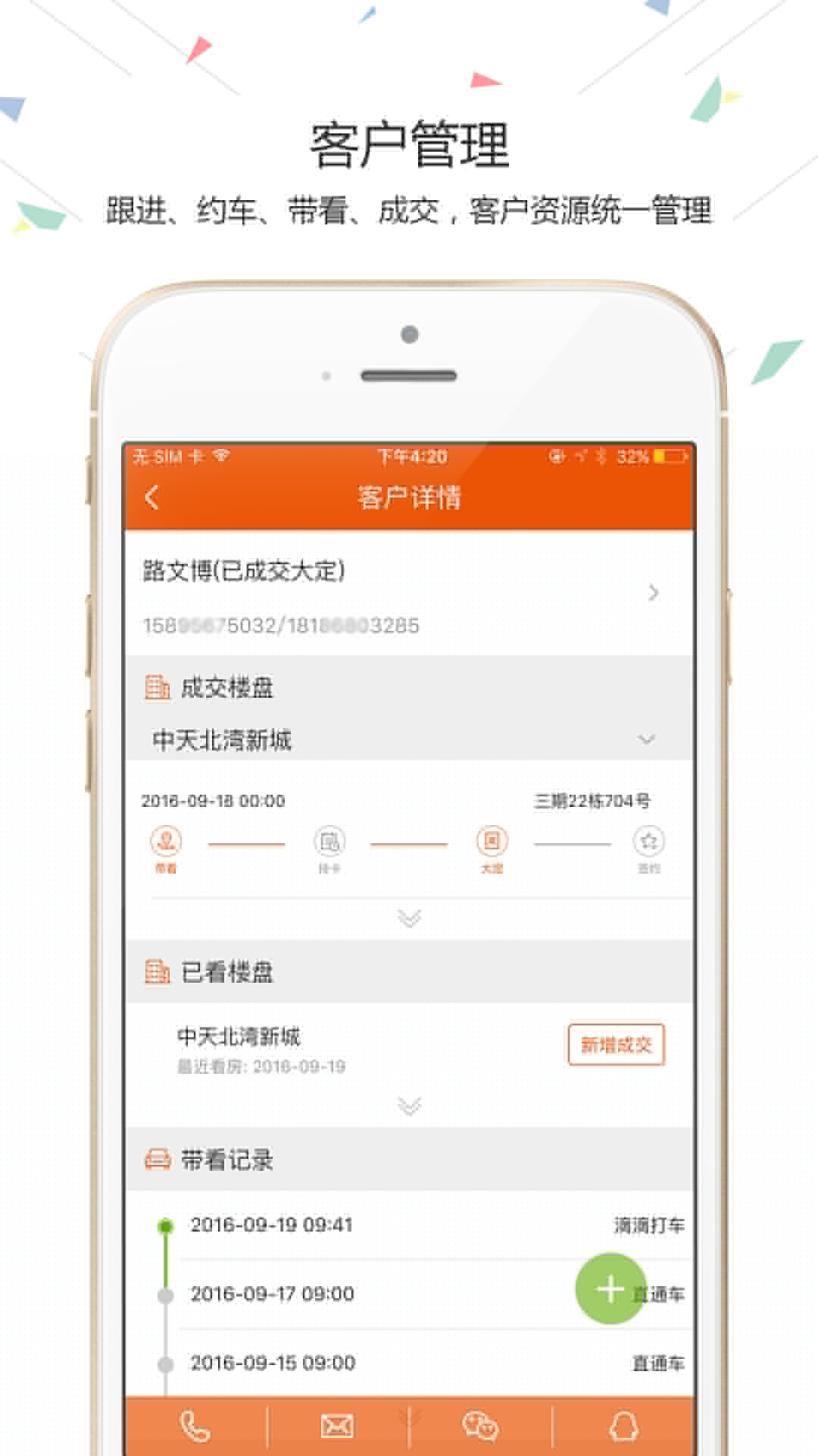 择居顾问APP
