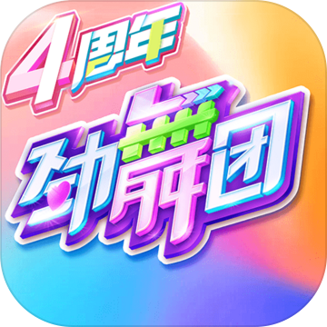 劲舞团时代网易版官方v2.9