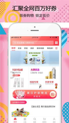 生活好券APP