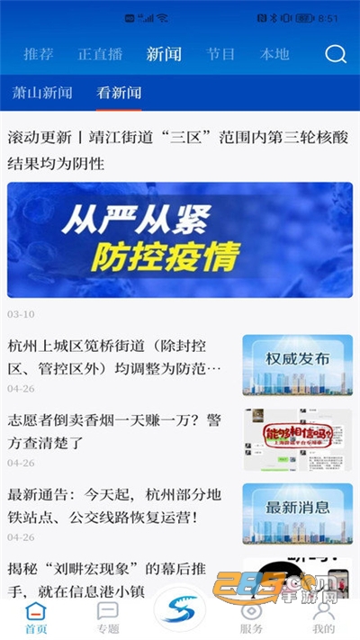 萧山发布app官方版下载2024最新版本v6.1.2安卓版