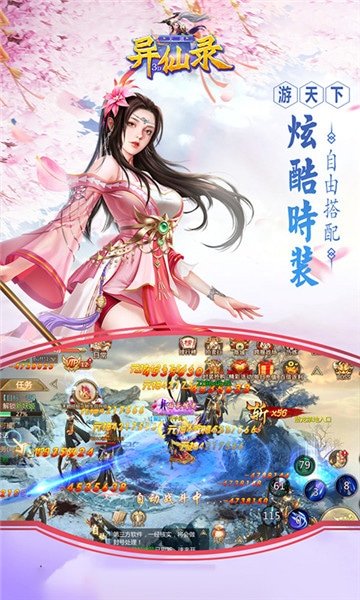 天剑异仙录3DAPP