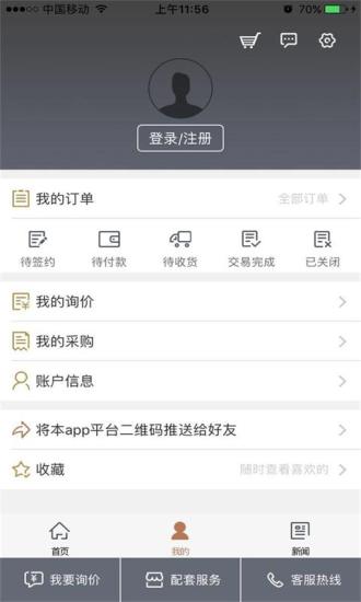 东方建材网APP