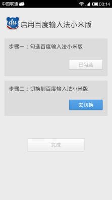百度输入法 小米版APP
