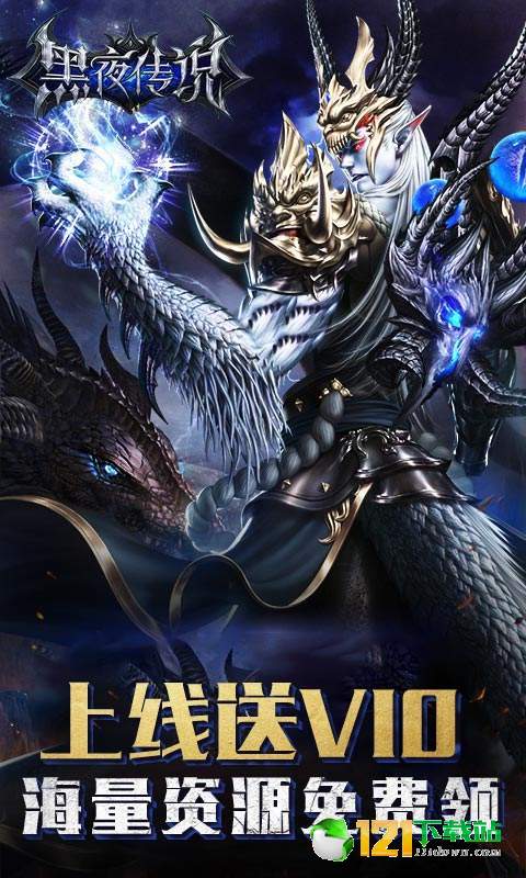 黑夜传说bt版App