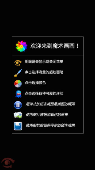 魔术画画APP