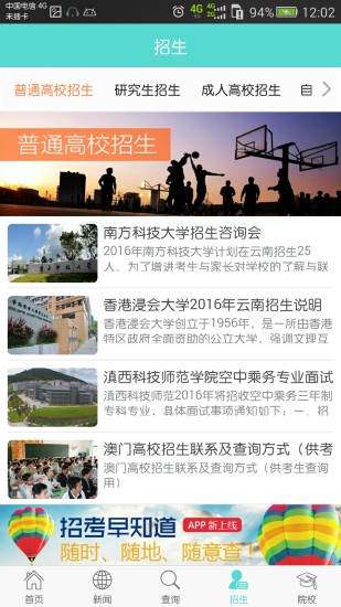 云南招考APP