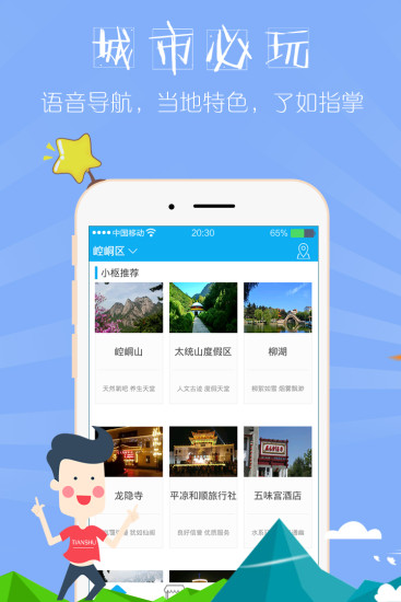 天枢旅游APP