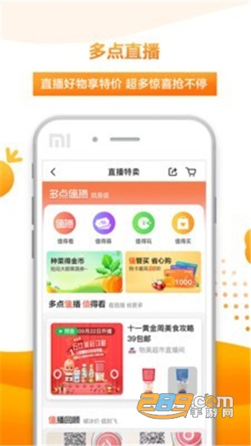多点超市app官方版v6.8.4官方版