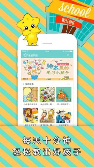 星宝绘本APP
