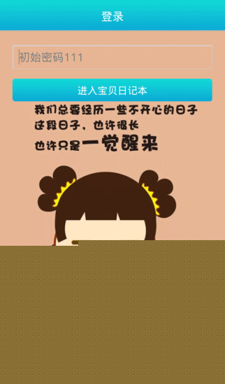 宝贝日记本APP
