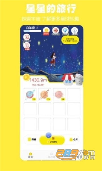 星星的旅行2020最新版红包版v1.0.1