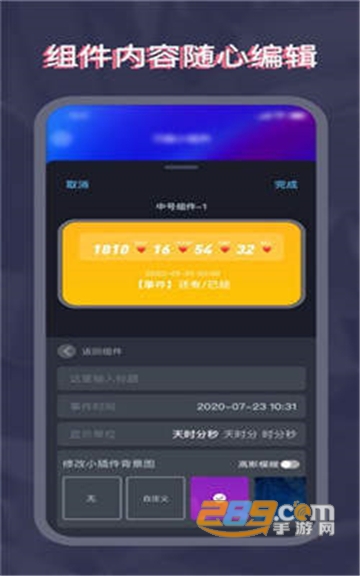 万能小组件 - 桌面小插件时钟小部件v1.1.2