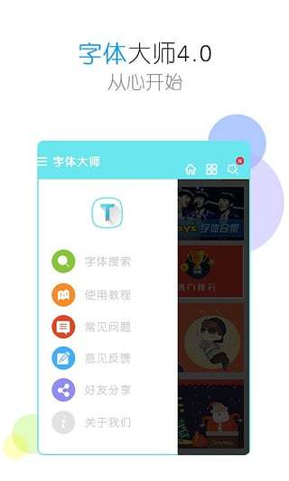 字体大师APP