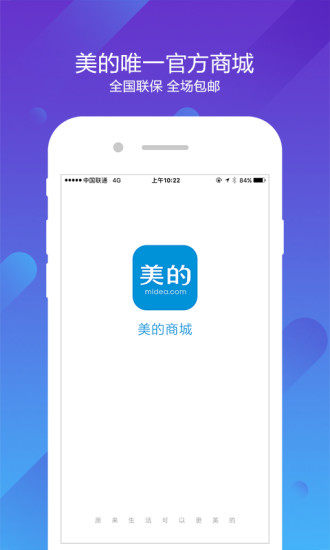 美的商城APP