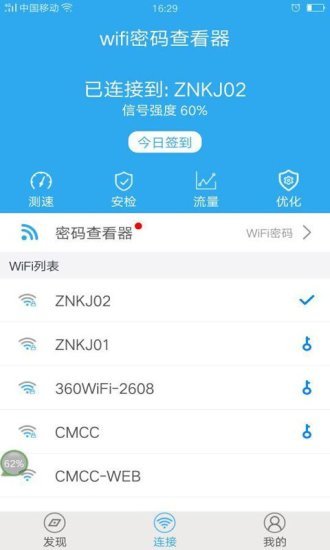 wifi密码查看器APP