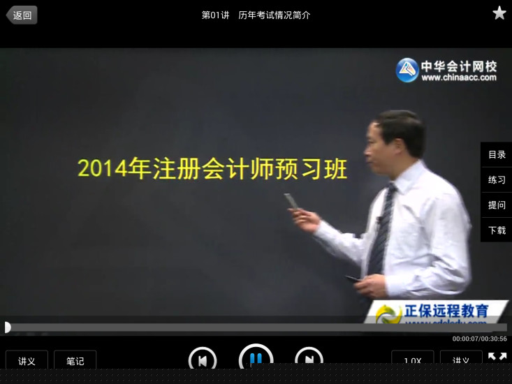 会计移动课堂HDAPP
