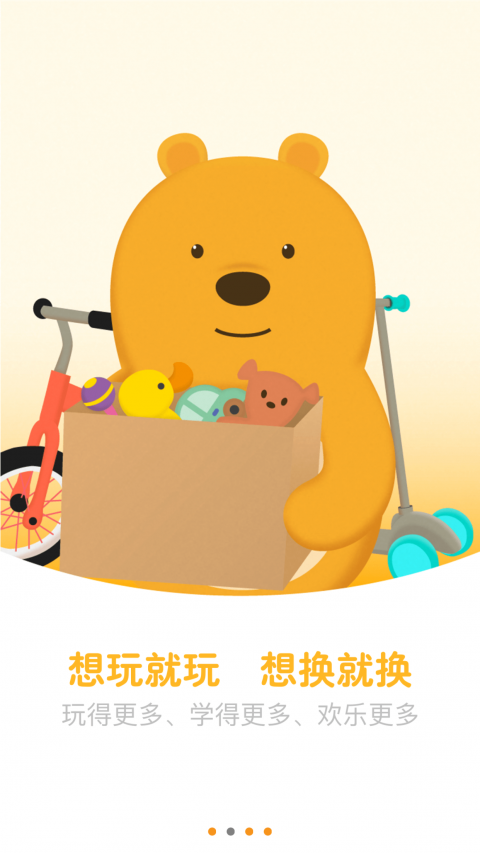 共享玩具APP