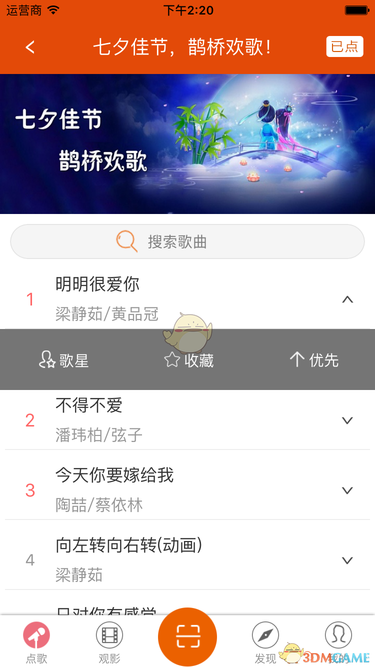 Kone点歌APP