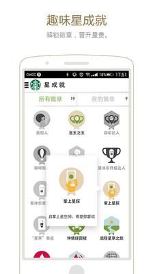 星巴克APP