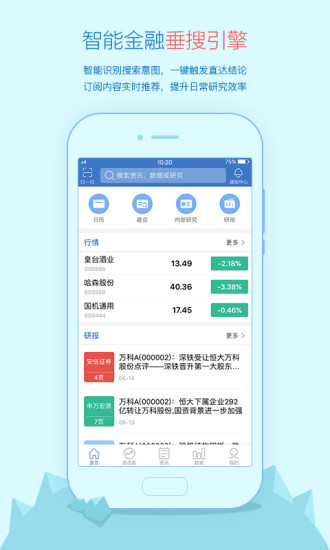 萝卜投研APP