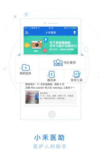 小禾医助APP