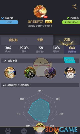 11对战平台APP