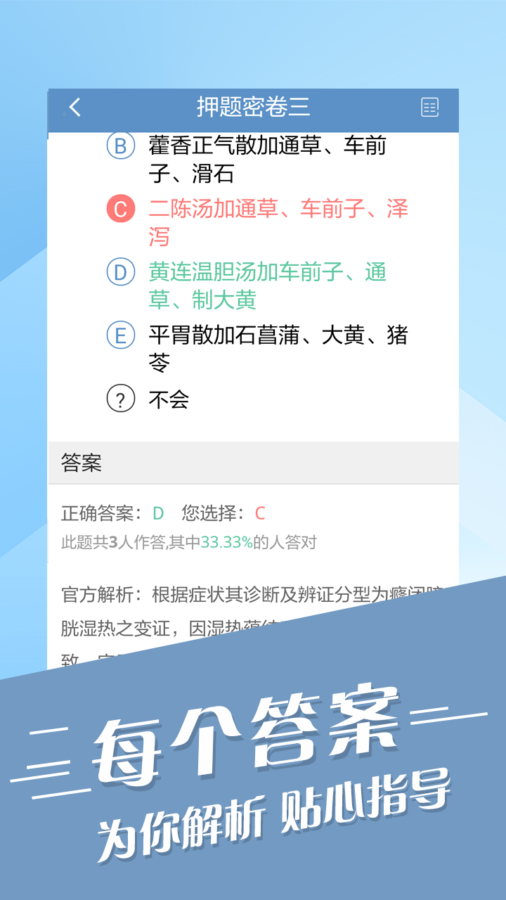主治中医师考试宝典APP