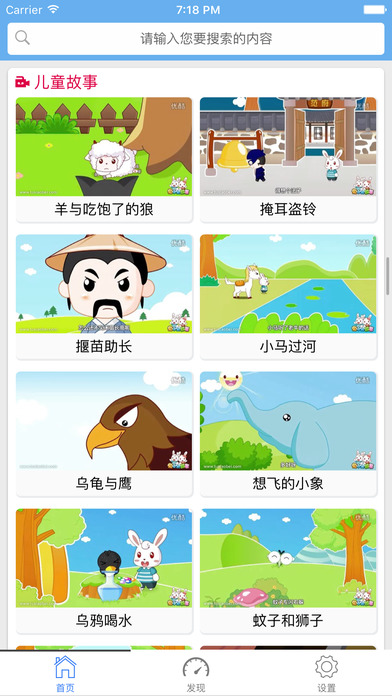 阿布睡前故事APP