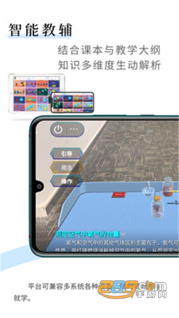 生动科学AR教辅平台v1.6.2安卓版