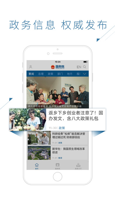 国务院APP