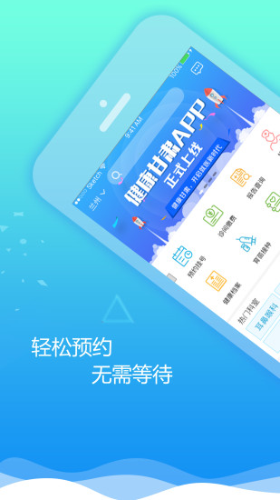 健康甘肃APP