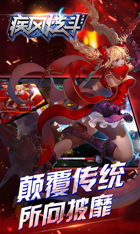 疾风炫斗 BT版