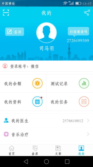 音乐治疗师APP