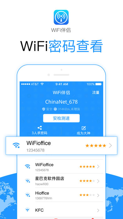 WiFi万能密码APP