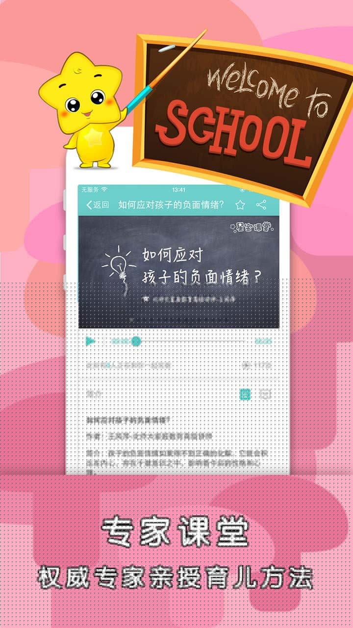 星宝乐园APP