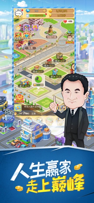超级富翁最新版