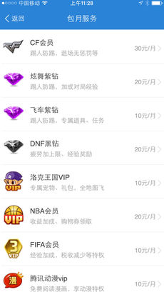 腾讯充值APP